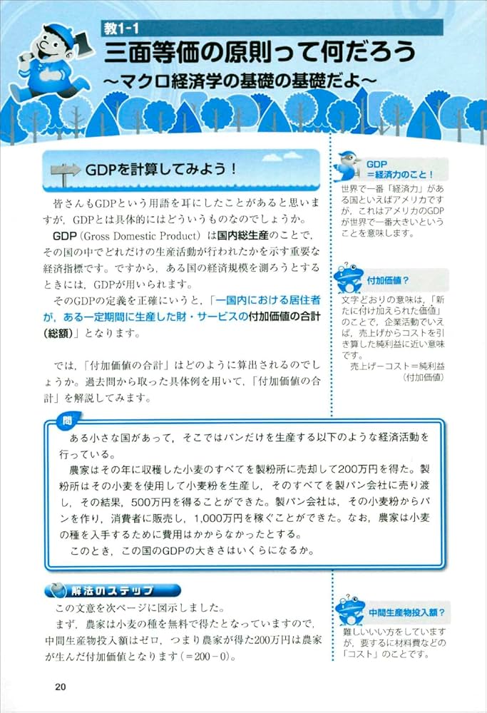 公務員試験 最初でつまずかない経済学 マクロ編［改訂版